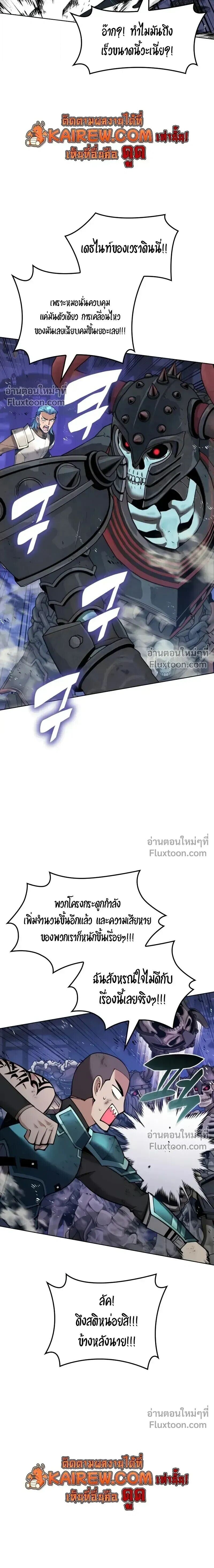 Overgeared จ้าวแห่งยุทธภัณฑ์ ตอนที่ 317 หน้า 19
