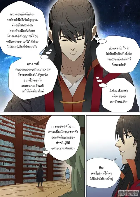 God of Martial Arts ตอนที่ 3 หน้า 7
