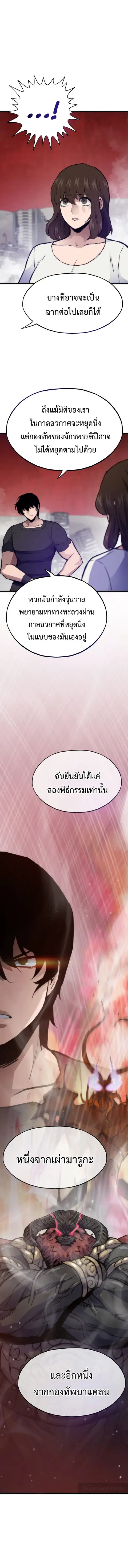 Past Life Returner ตอนที่ 110 หน้า 4