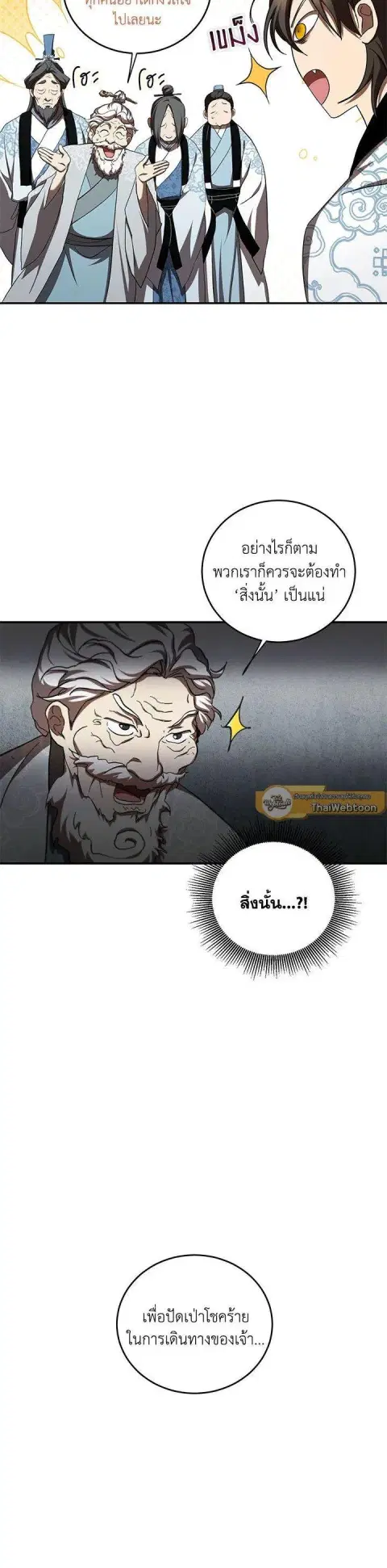 Path of the Shaman ตอนที่ 135 หน้า 24