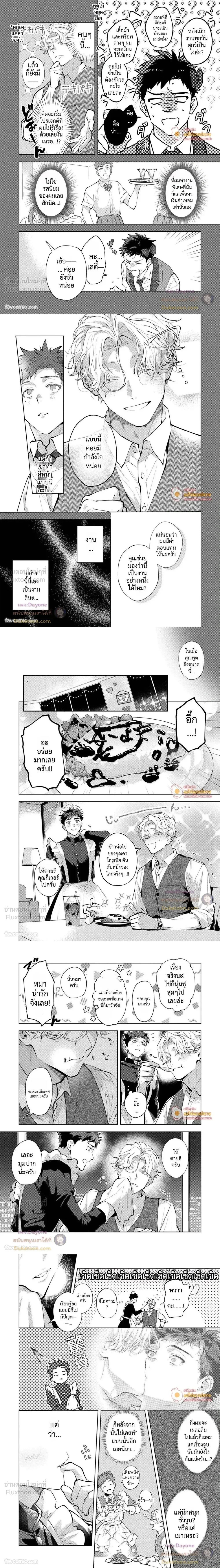Hanakin Love Accident! – อุบัติรักคืนศุกร์สุดป่วน! ตอนที่ 2 หน้า 2