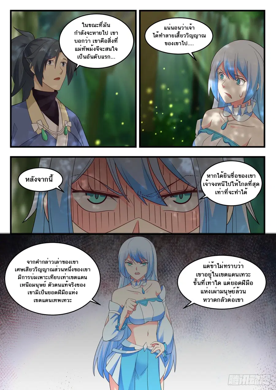 Martial Peak ตอนที่ 587 หน้า 5