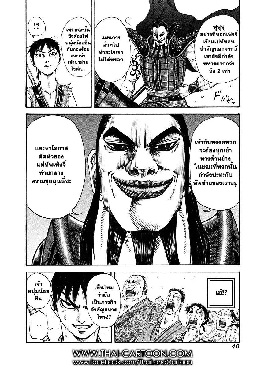Kingdom ตอนที่ 120 หน้า 17