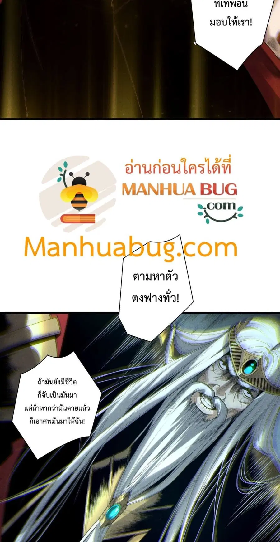 Necromancer King of The Scourge ตอนที่ 179 หน้า 35