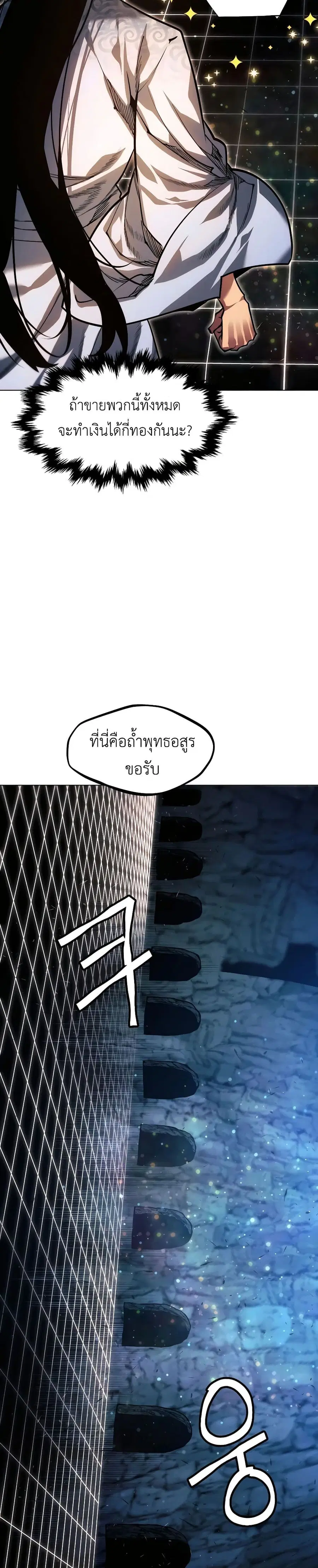 A Modern Man Who Got Transmigrated Into the Murim World ตอนที่ 86 หน้า 4