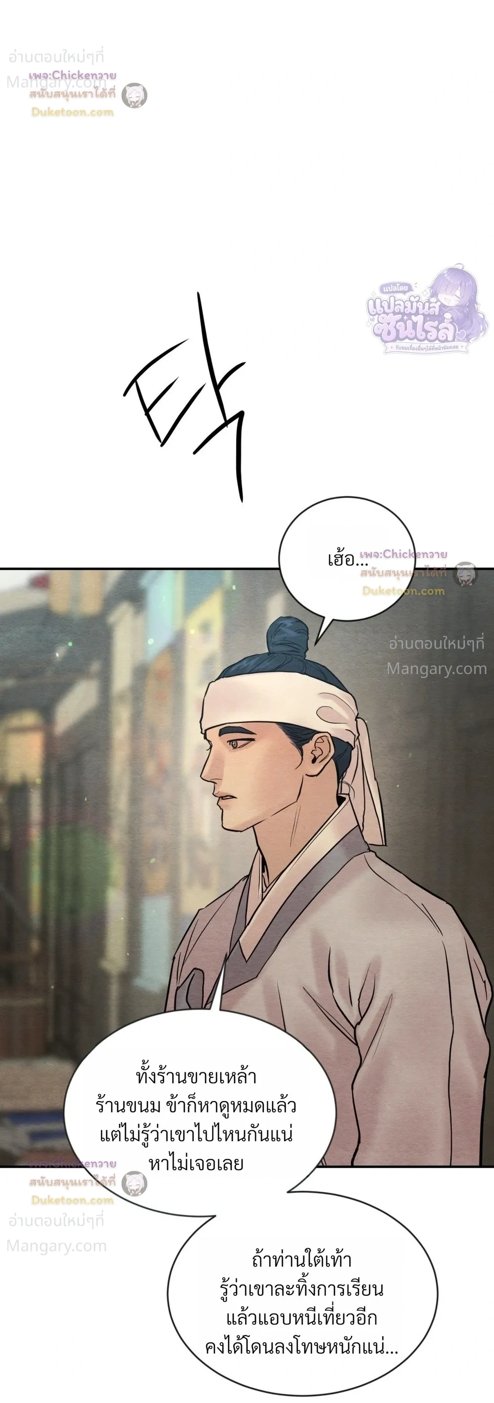 Painter of the Night – จิตรกรแห่งราตรี ตอนที่ 133 หน้า 2