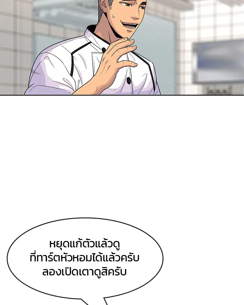 Kitchen Soldier ตอนที่ 83 หน้า 41