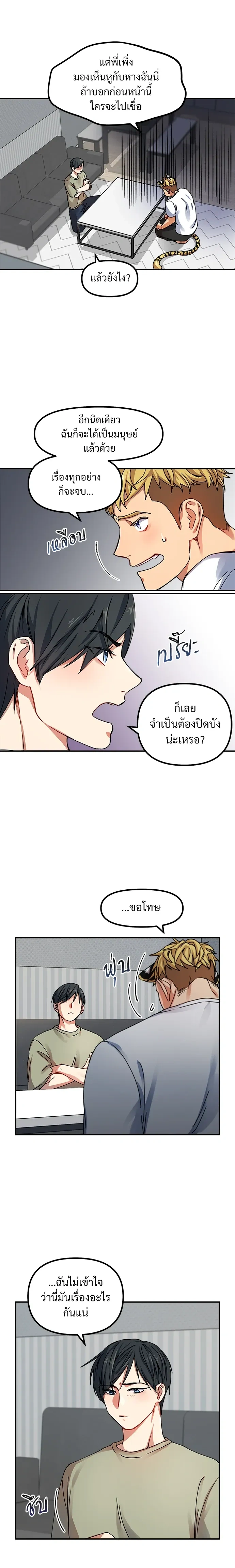 My Sassy Tiger Boyfriend – แฟนผมเป็นเสือสุดแซ่บ ตอนที่ 1 หน้า 7