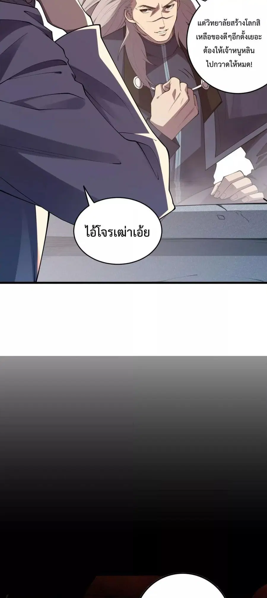 Necromancer King of The Scourge ตอนที่ 92 หน้า 40
