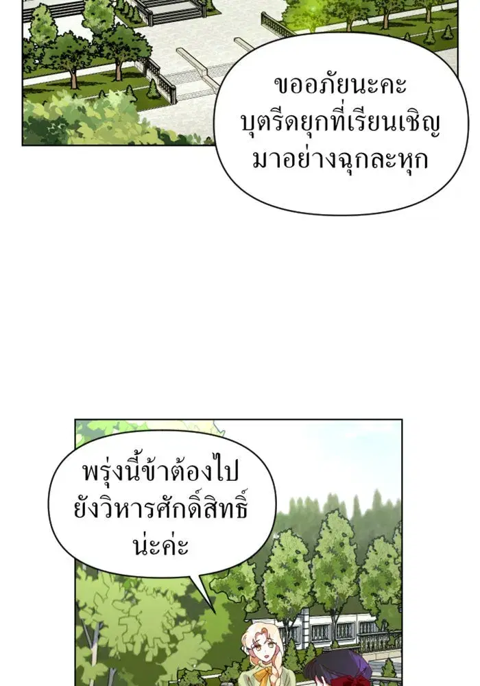 Your Throne ตอนที่ 1 หน้า 106