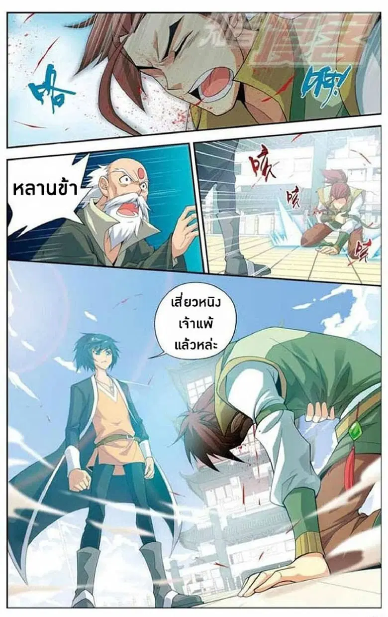 Doupo Cangqiong ตอนที่ 11 หน้า 10
