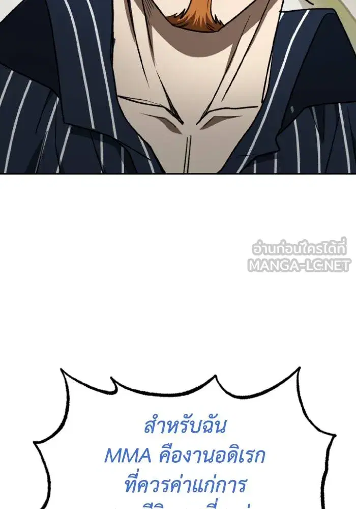 King of the Octagon ตอนที่ 96 หน้า 78
