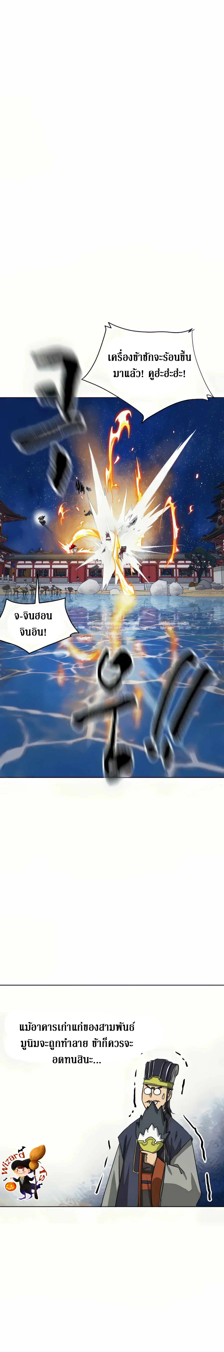 Infinite Level Up In Murim ตอนที่ 114 หน้า 14
