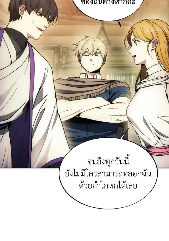 How to Live as a Villain ตอนที่ 132 หน้า 83