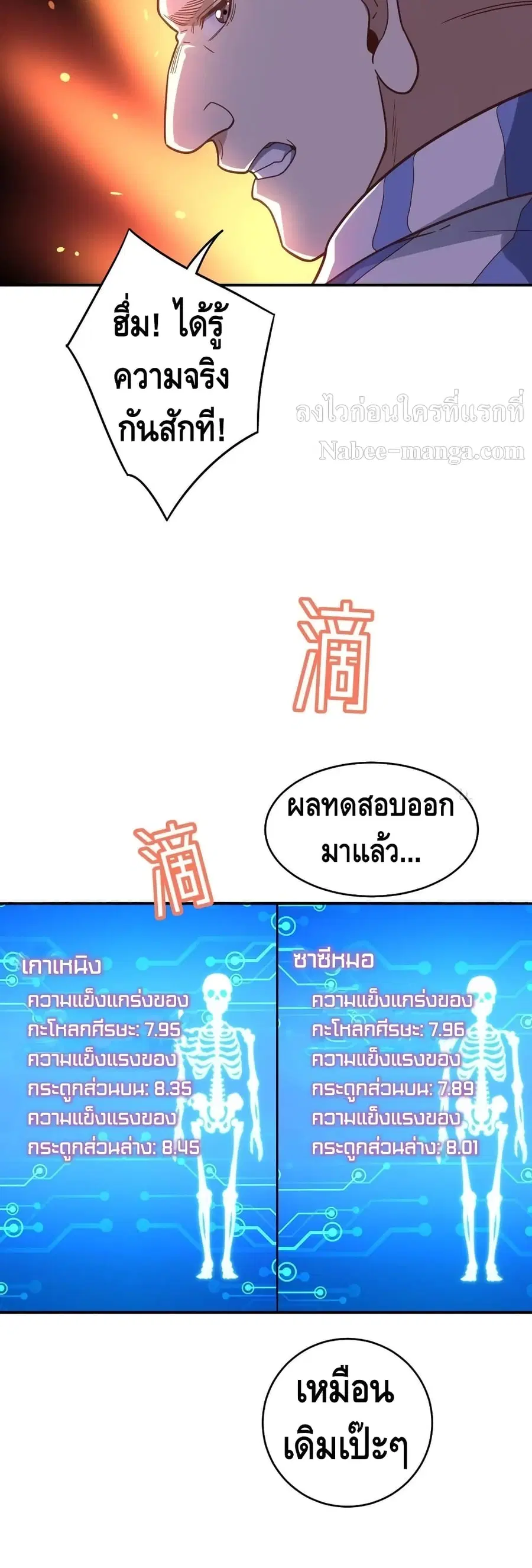 High Energy Strikes ตอนที่ 173 หน้า 8