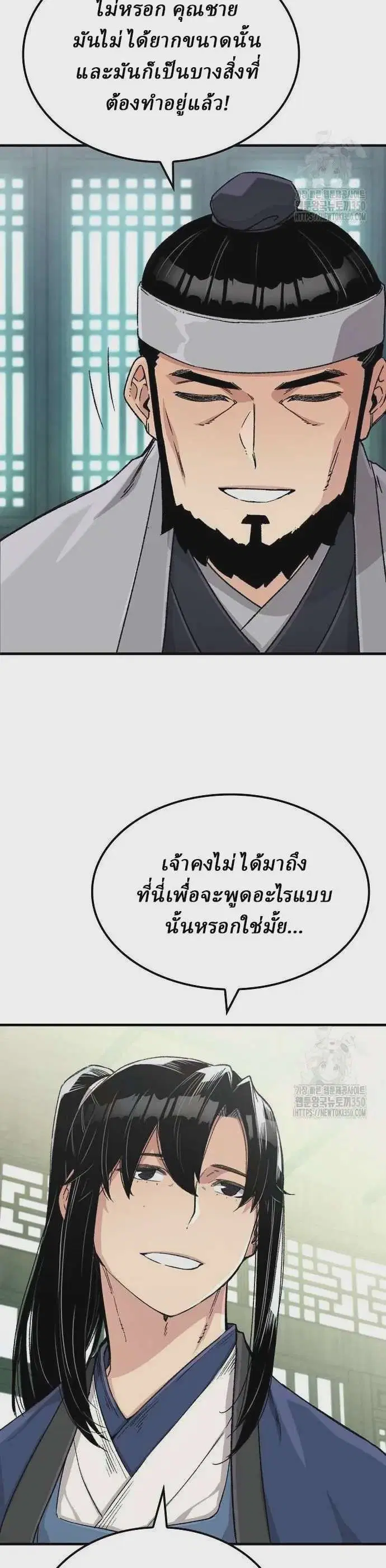 Reborn As The Heavenly Demon ตอนที่ 33 หน้า 8