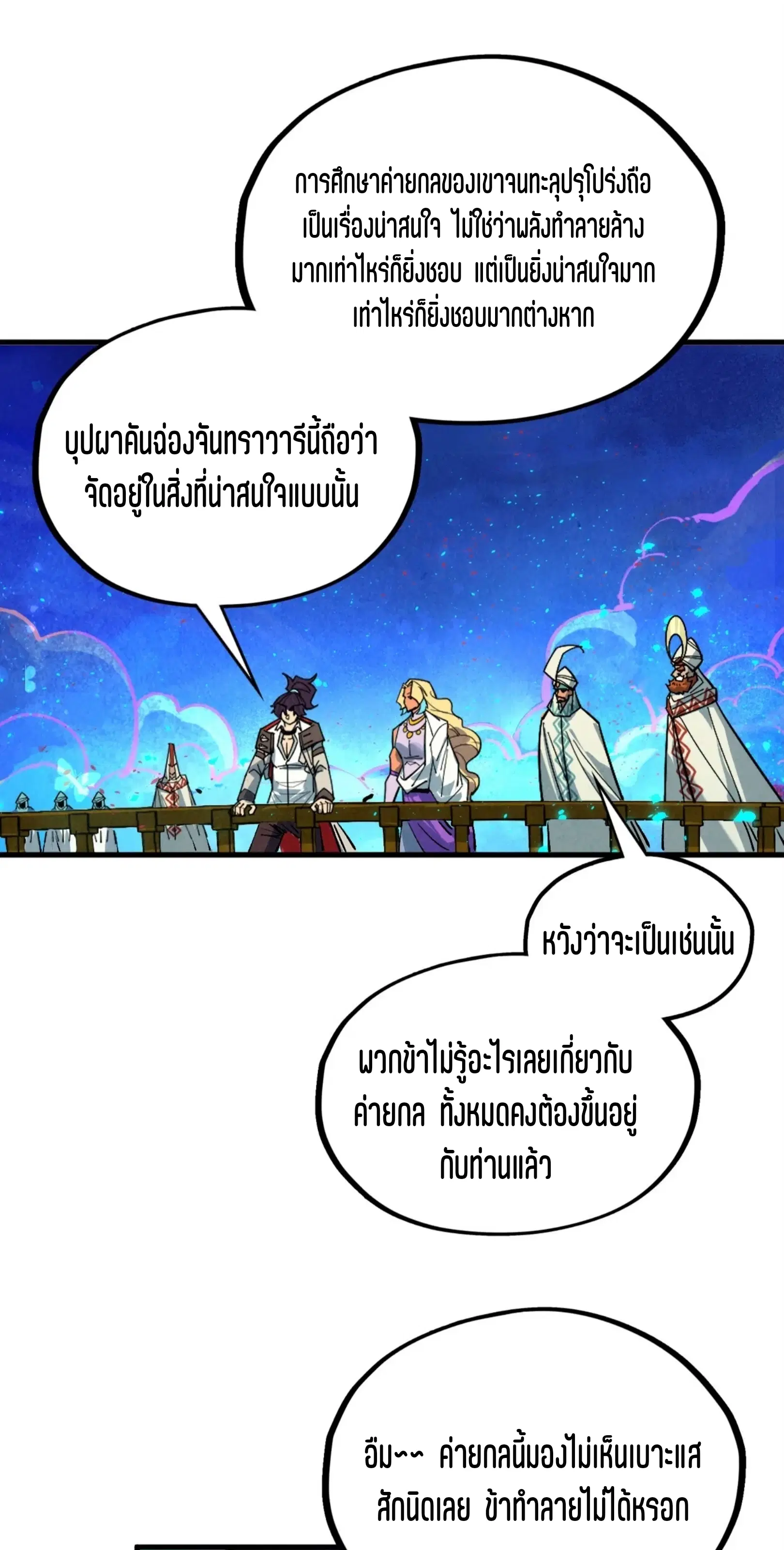 The Eternal Supreme ตอนที่ 355 หน้า 32