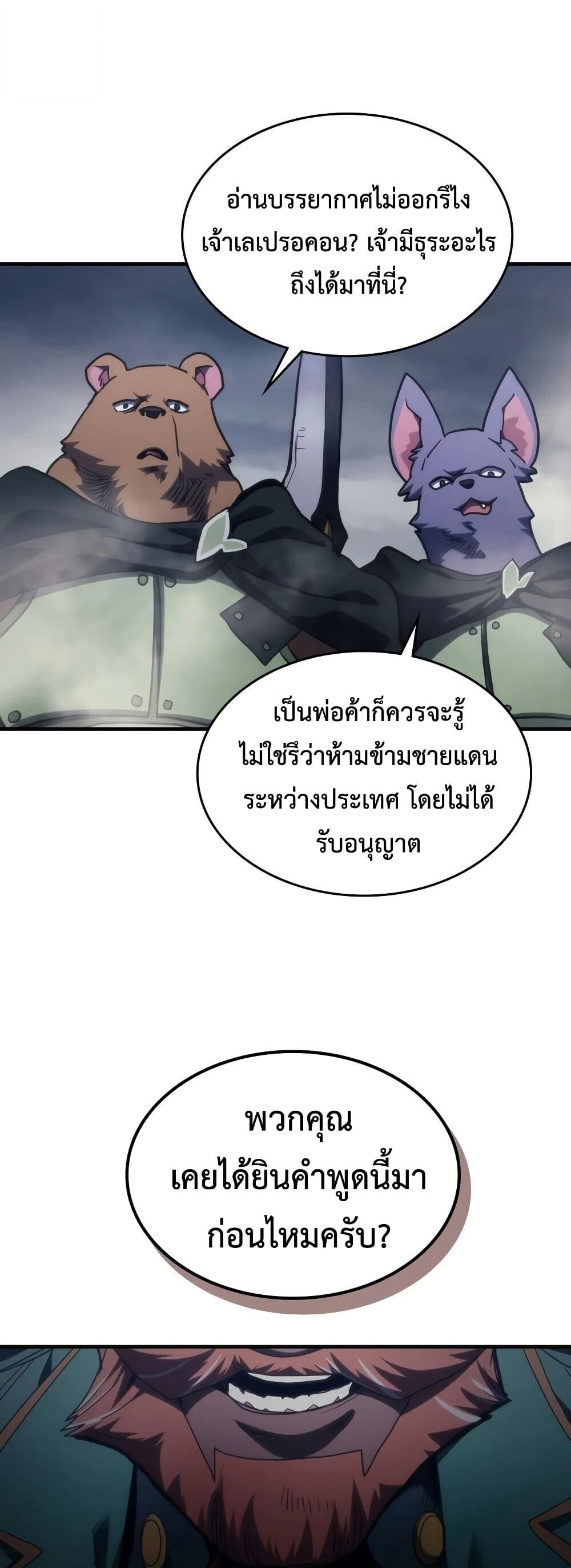 Mr Devourer Please Act Like a Final Boss ทำตัวให้สมกับเป็นมอนสเตอร์บอสหน่อยสิ คุณสวอลโลว์! ตอนที่ 129 หน้า 41