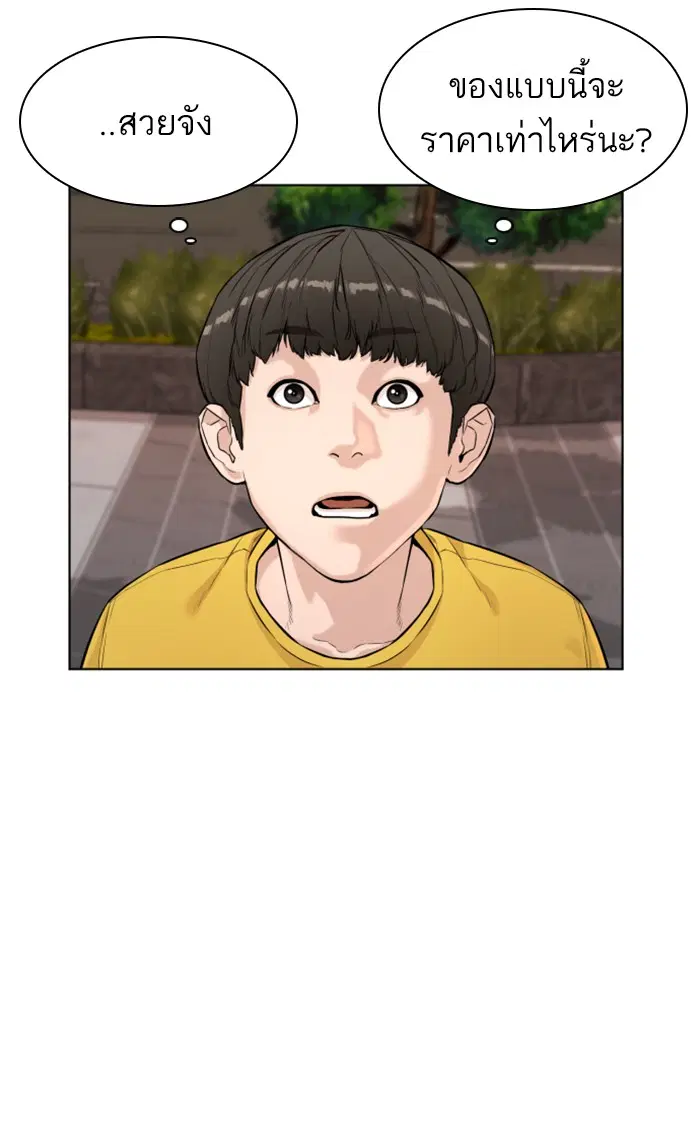 How to Fight ตอนที่ 6 หน้า 74