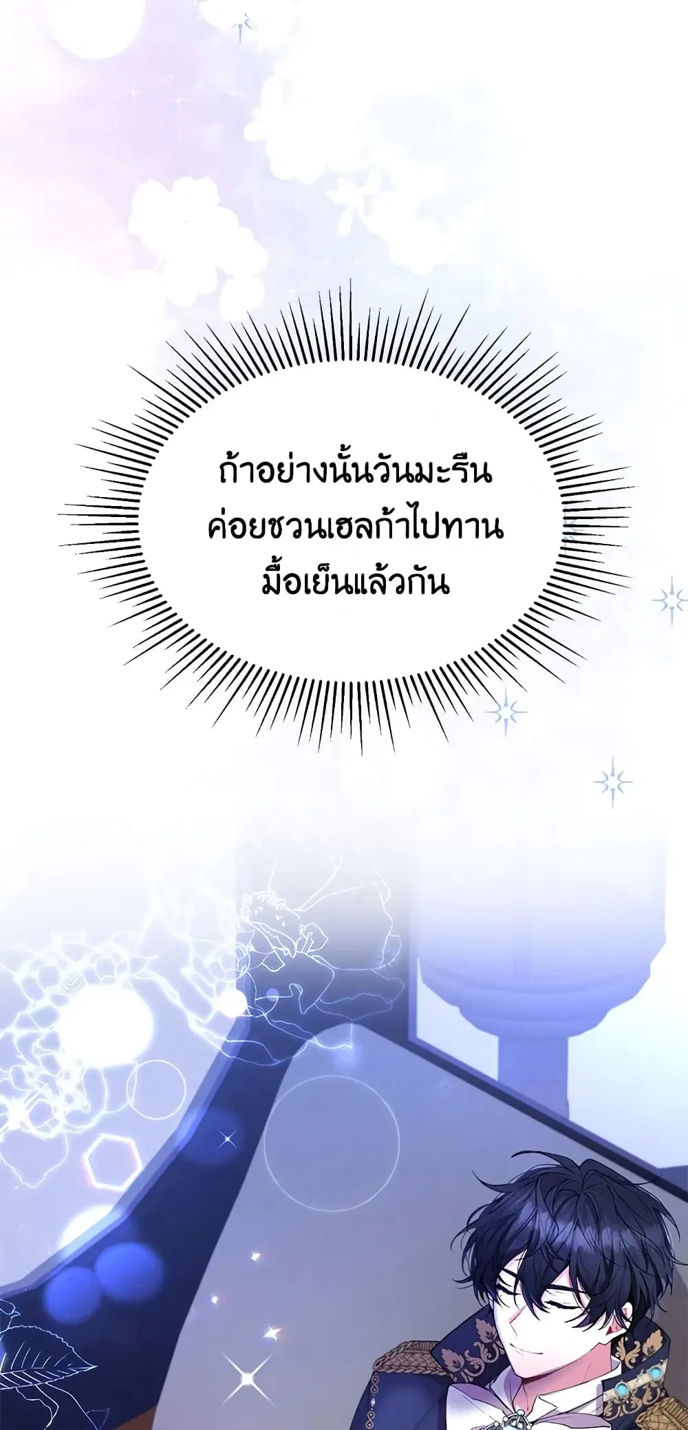 The Real Daughter Is Back ตอนที่ 19 หน้า 5