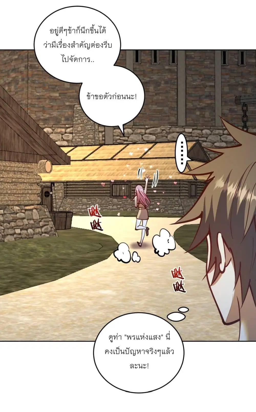 King Star Emperor ตอนที่ 241 หน้า 14