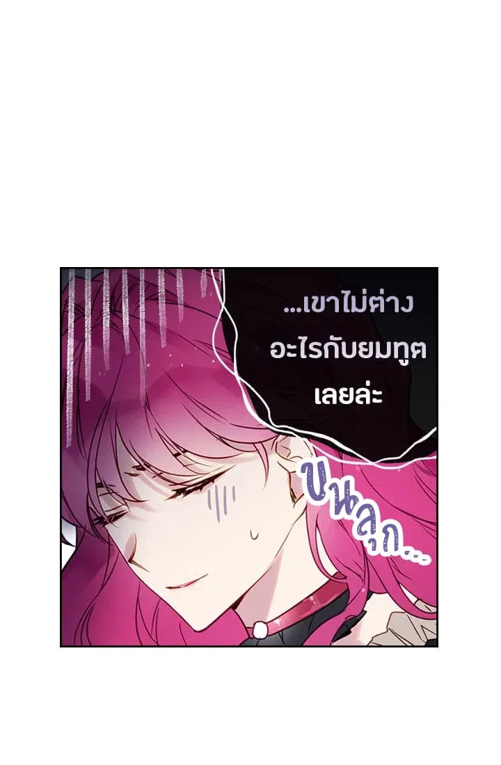 Death Is The Only Ending For The Villainess ตอนที่ 5 หน้า 18