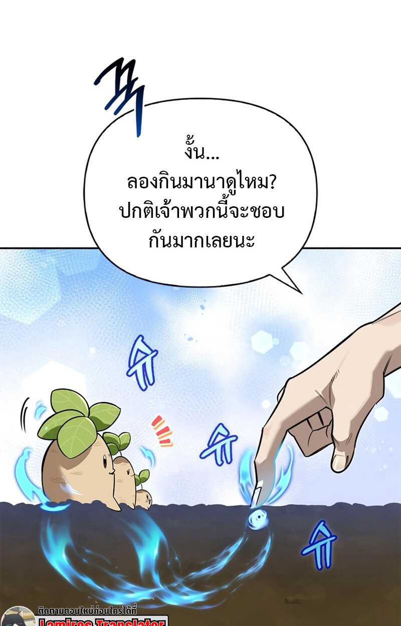 S-Class Hunter Heals with Monsters ฮันเตอร์ ระดับแกร่งกับฟาร์มมอนสเตอร์สุดป่วน ตอนที่ 4 หน้า 72