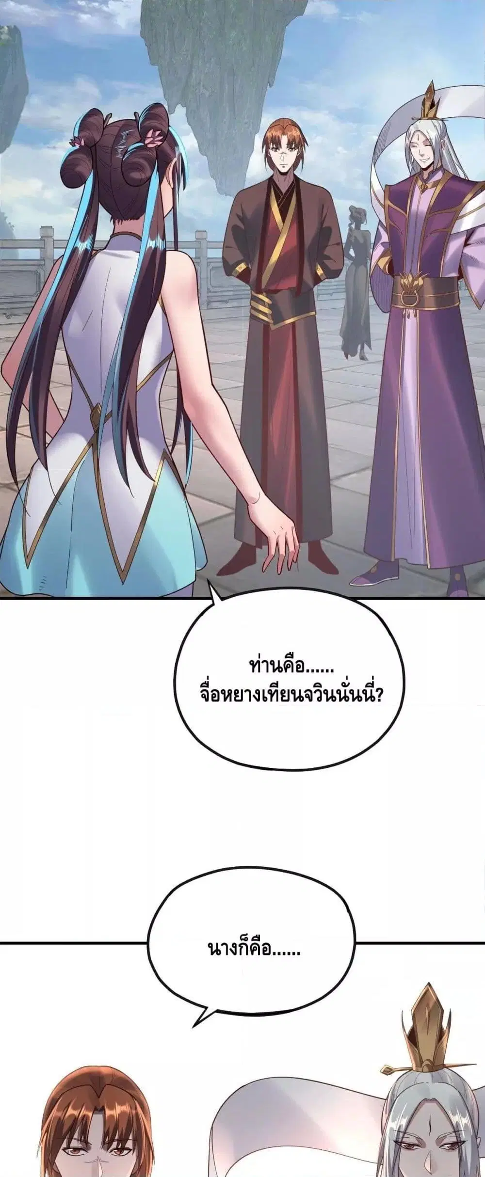 Villain is here ตอนที่ 134 หน้า 16