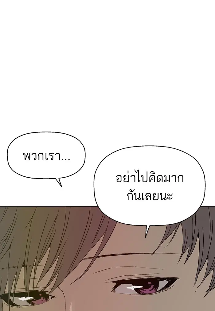 Weak Hero ตอนที่ 211 หน้า 140