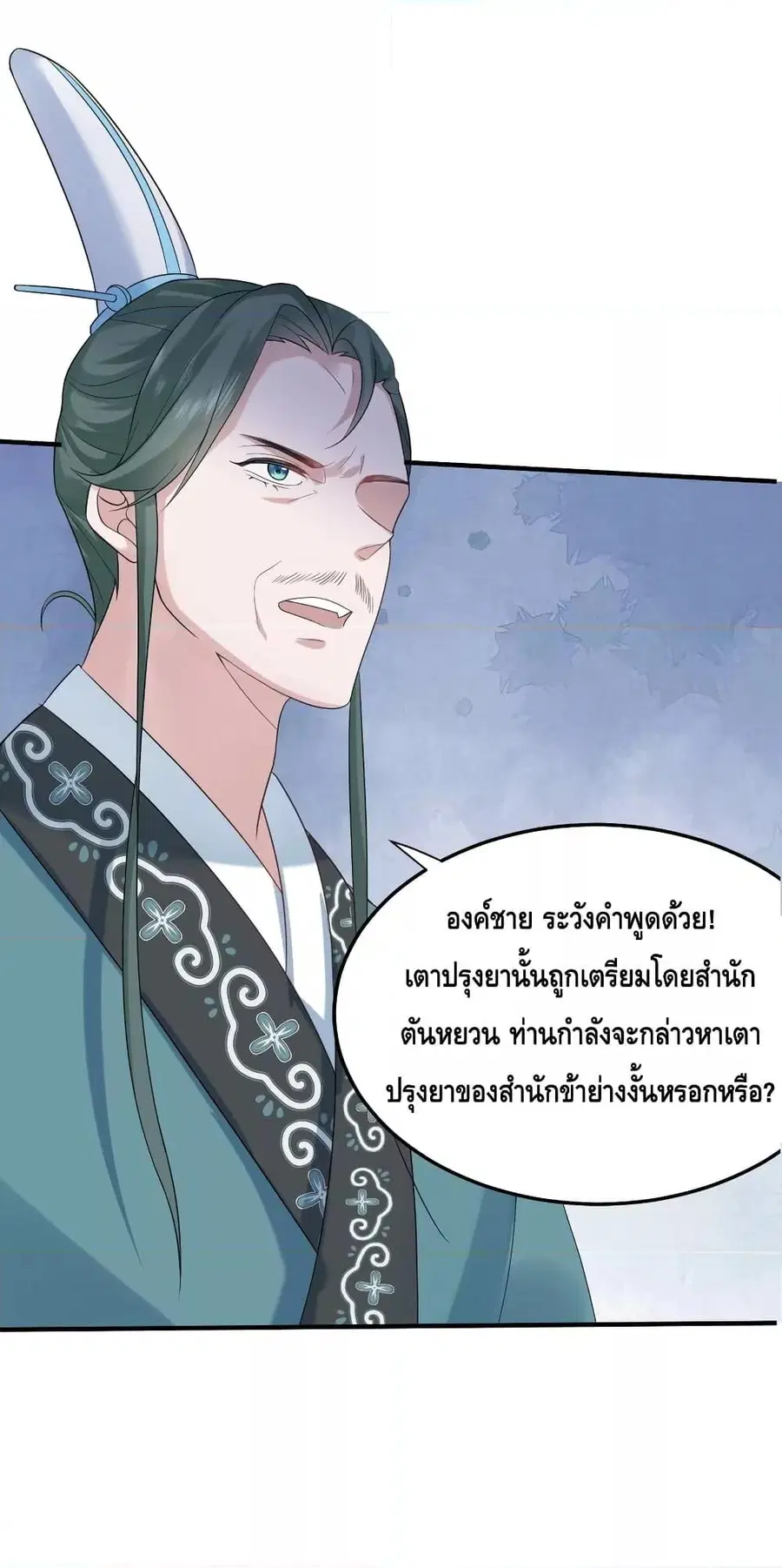 Am I Invincible ตอนที่ 92 หน้า 12