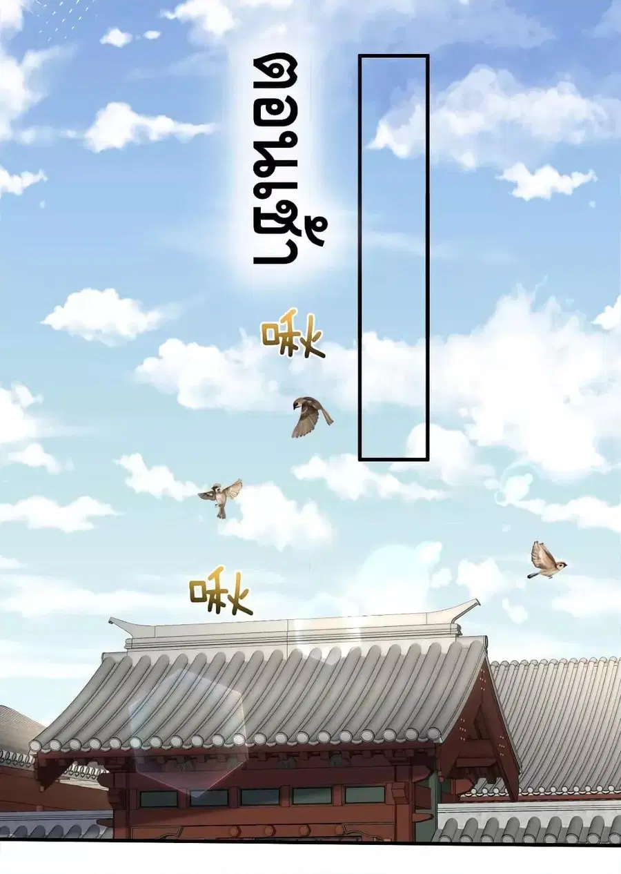 Am I Invincible ตอนที่ 98 หน้า 13