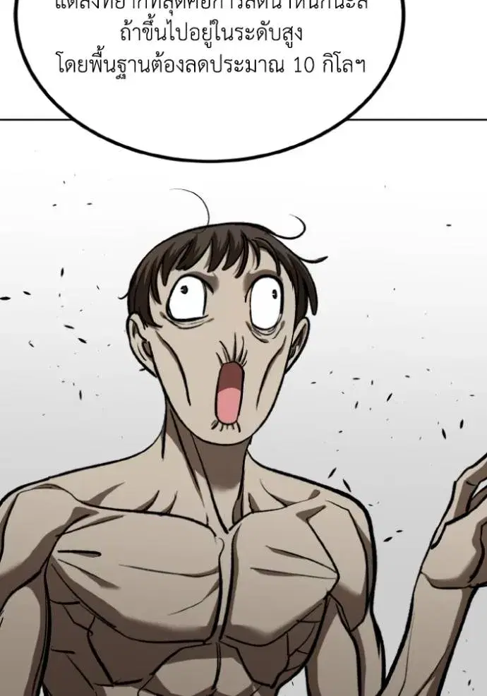 King of the Octagon ตอนที่ 136 หน้า 76