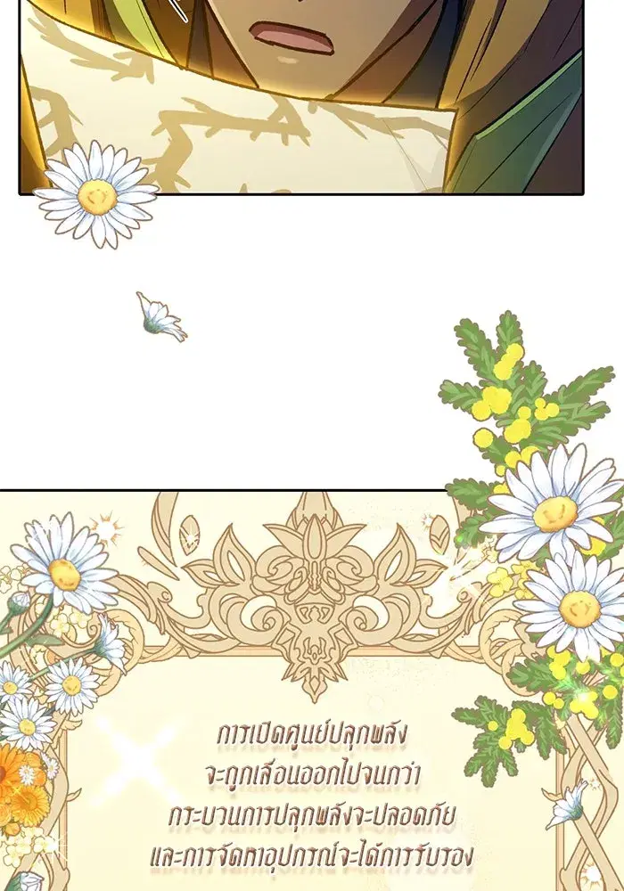 The S-Classes That I Raised (My S-Class Hunters) ตอนที่ 136 หน้า 97