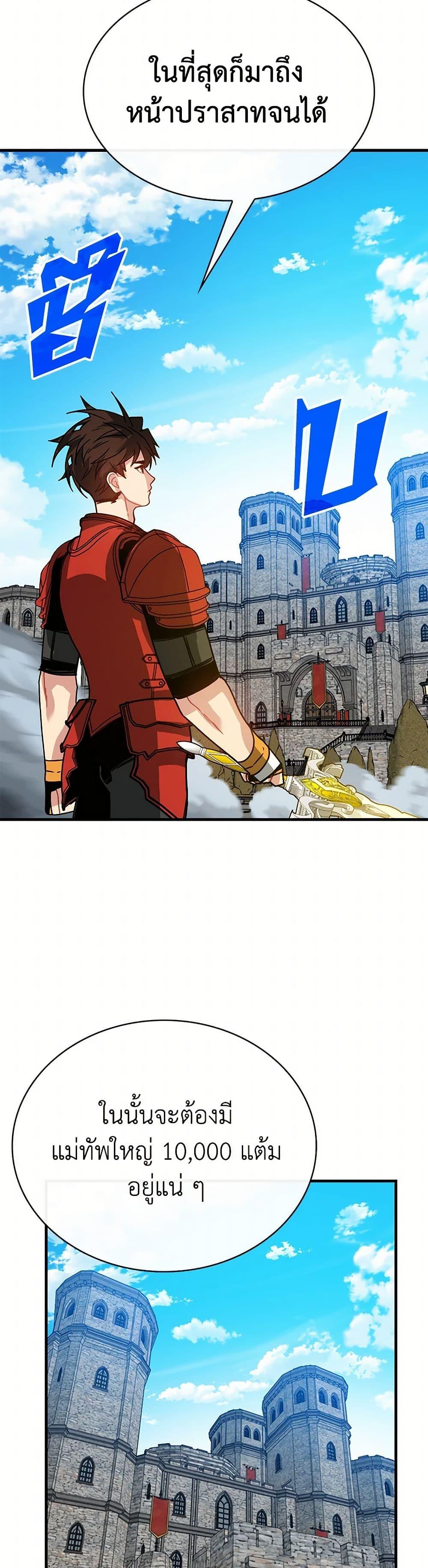 SSS-Class Gacha Hunter ตอนที่ 96 หน้า 23
