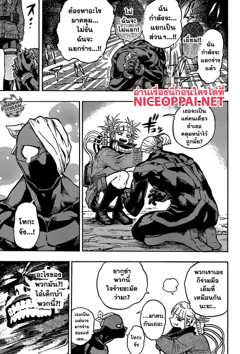 My Hero Academia ตอนที่ 148 หน้า 7