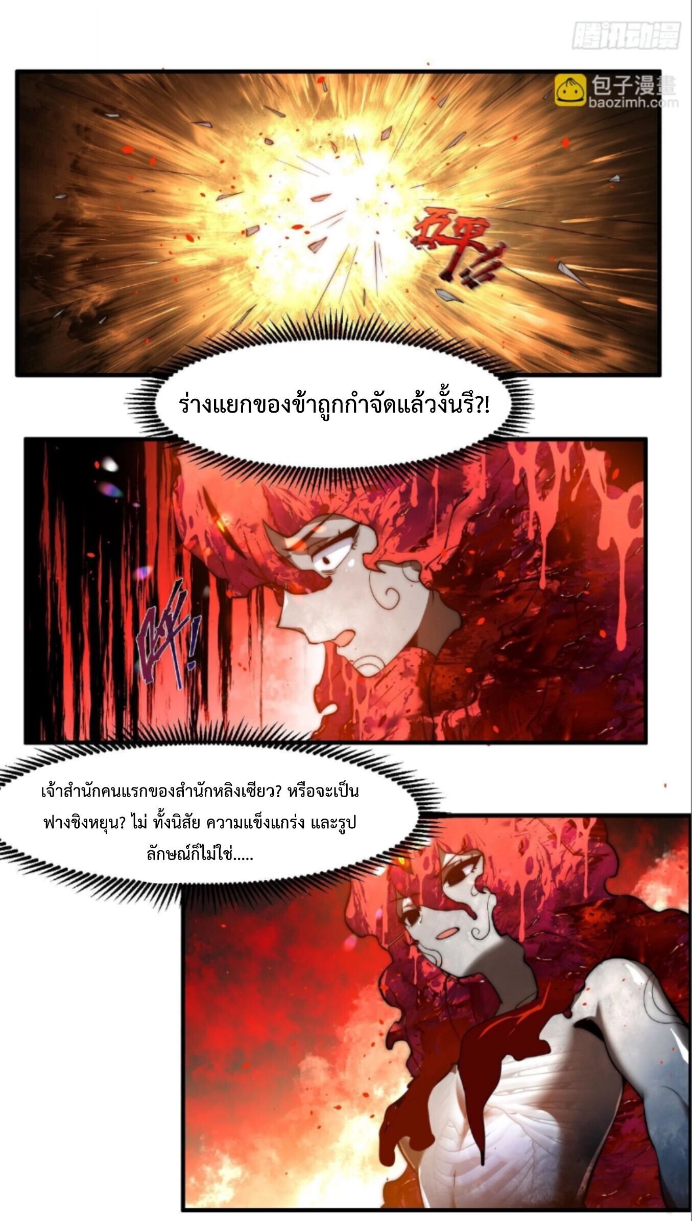Ten Thousand Years Under Heavenly Tribulation ตอนที่ 26 หน้า 6