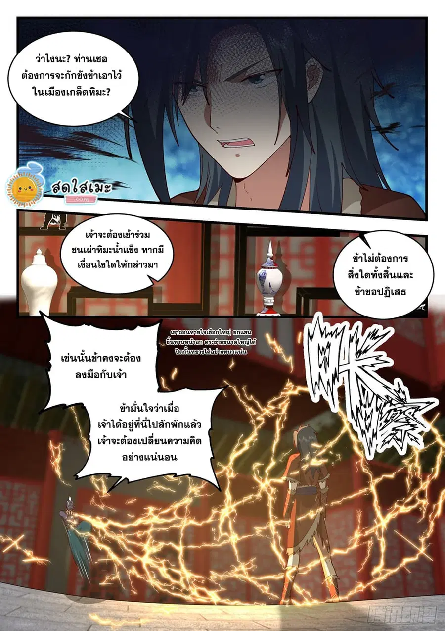 Martial Peak ตอนที่ 2005 หน้า 10