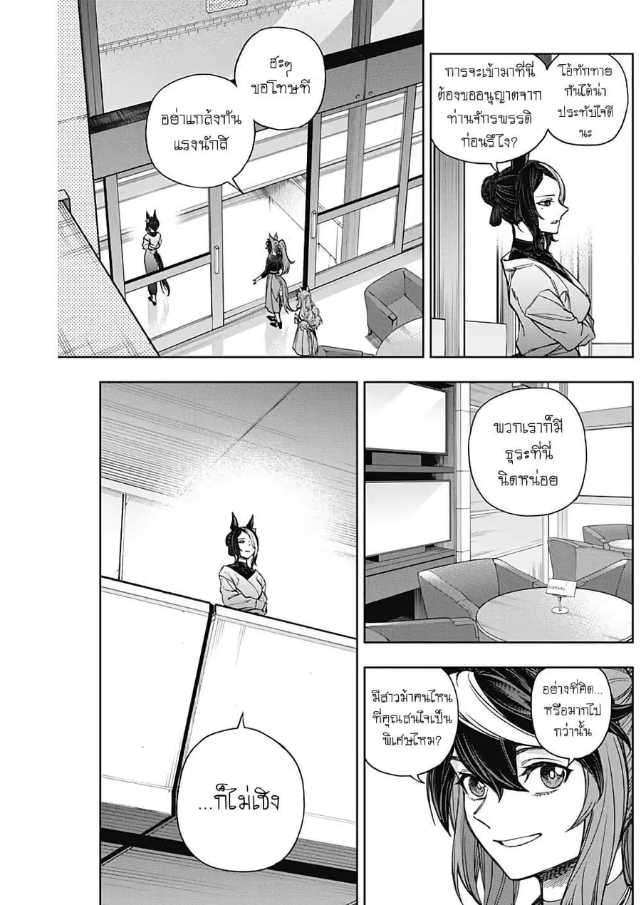 Uma Musume: Cinderella Gray ตอนที่ 183 หน้า 7