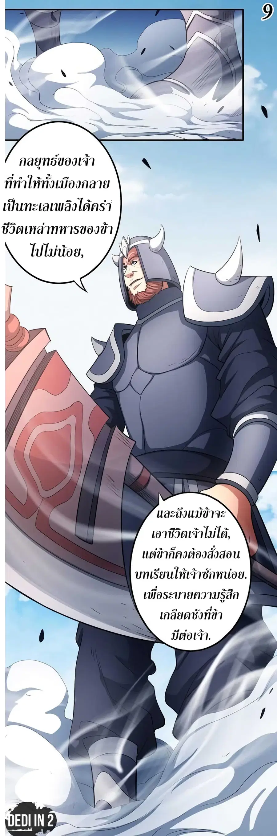 God of Martial Arts ตอนที่ 286 หน้า 10