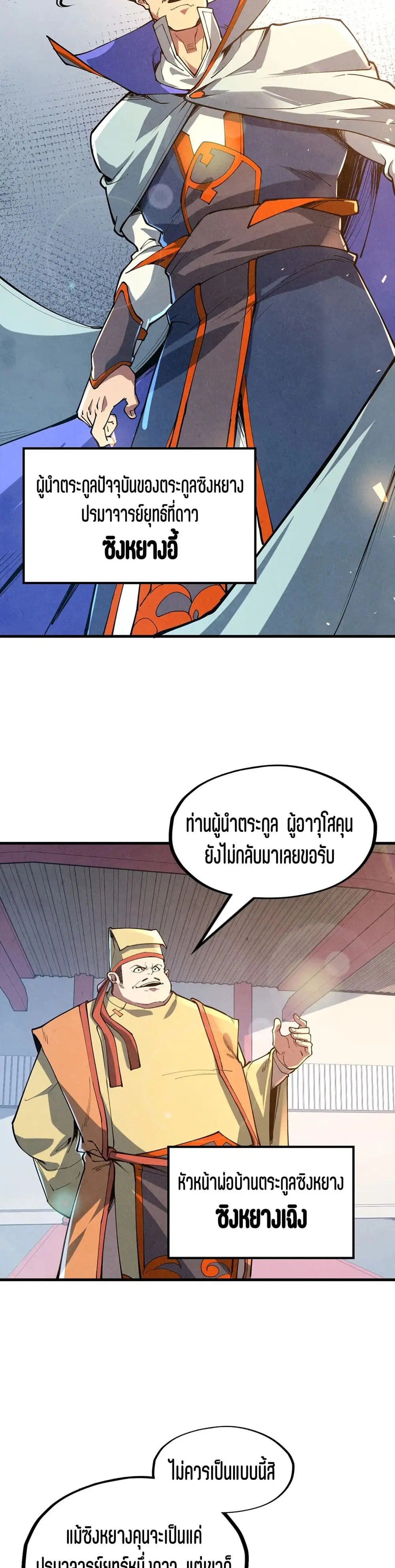 The Eternal Supreme ตอนที่ 159 หน้า 14