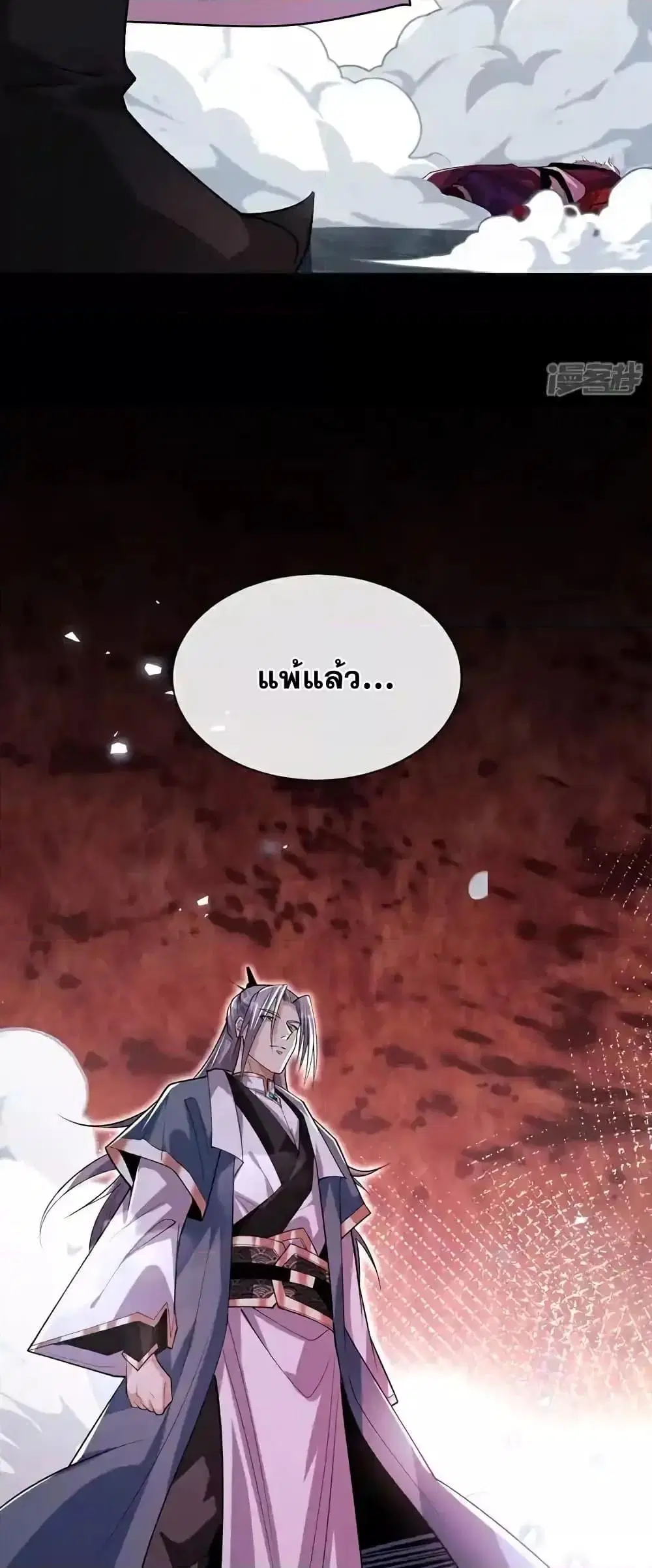 The Ten Great Emperors At The Beginning Are All My Apprentices ตอนที่ 141 หน้า 14