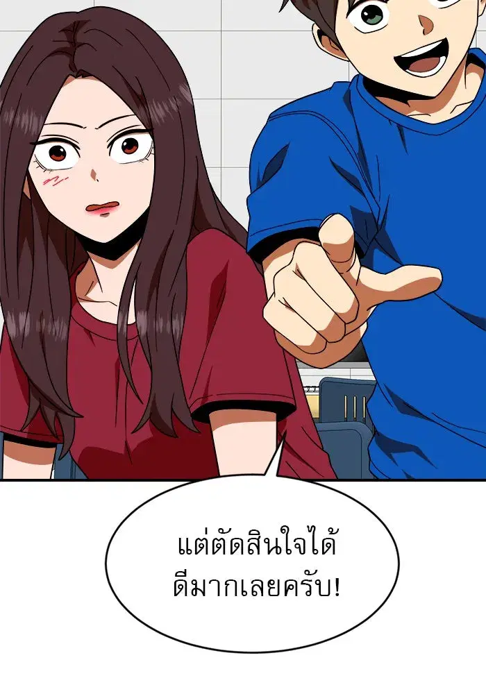 Double Click ตอนที่ 59 หน้า 4