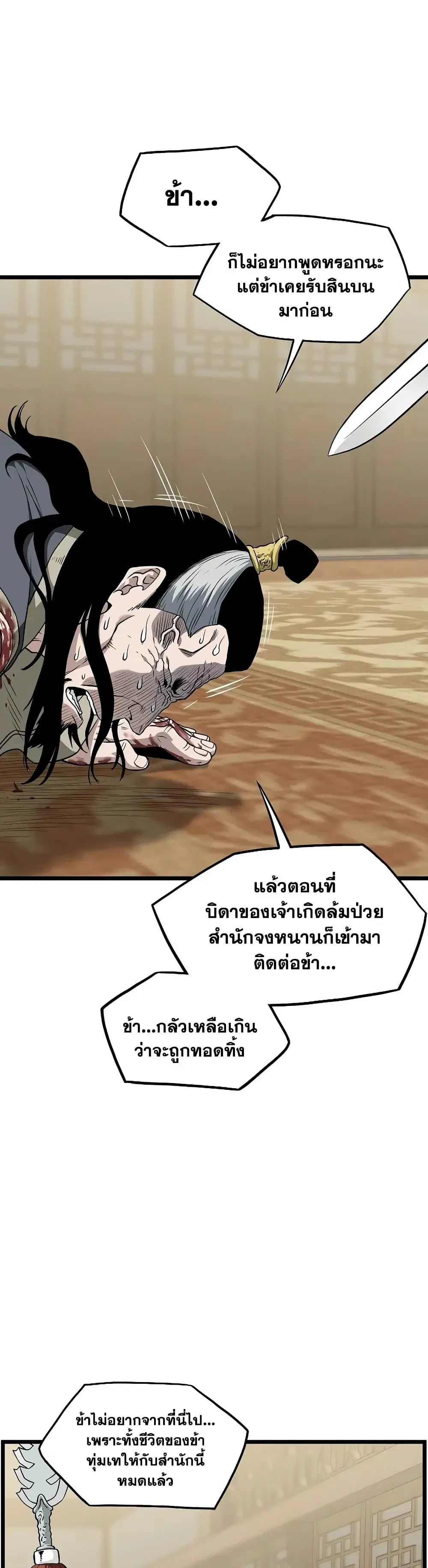 Murim Login ตอนที่ 218 หน้า 24