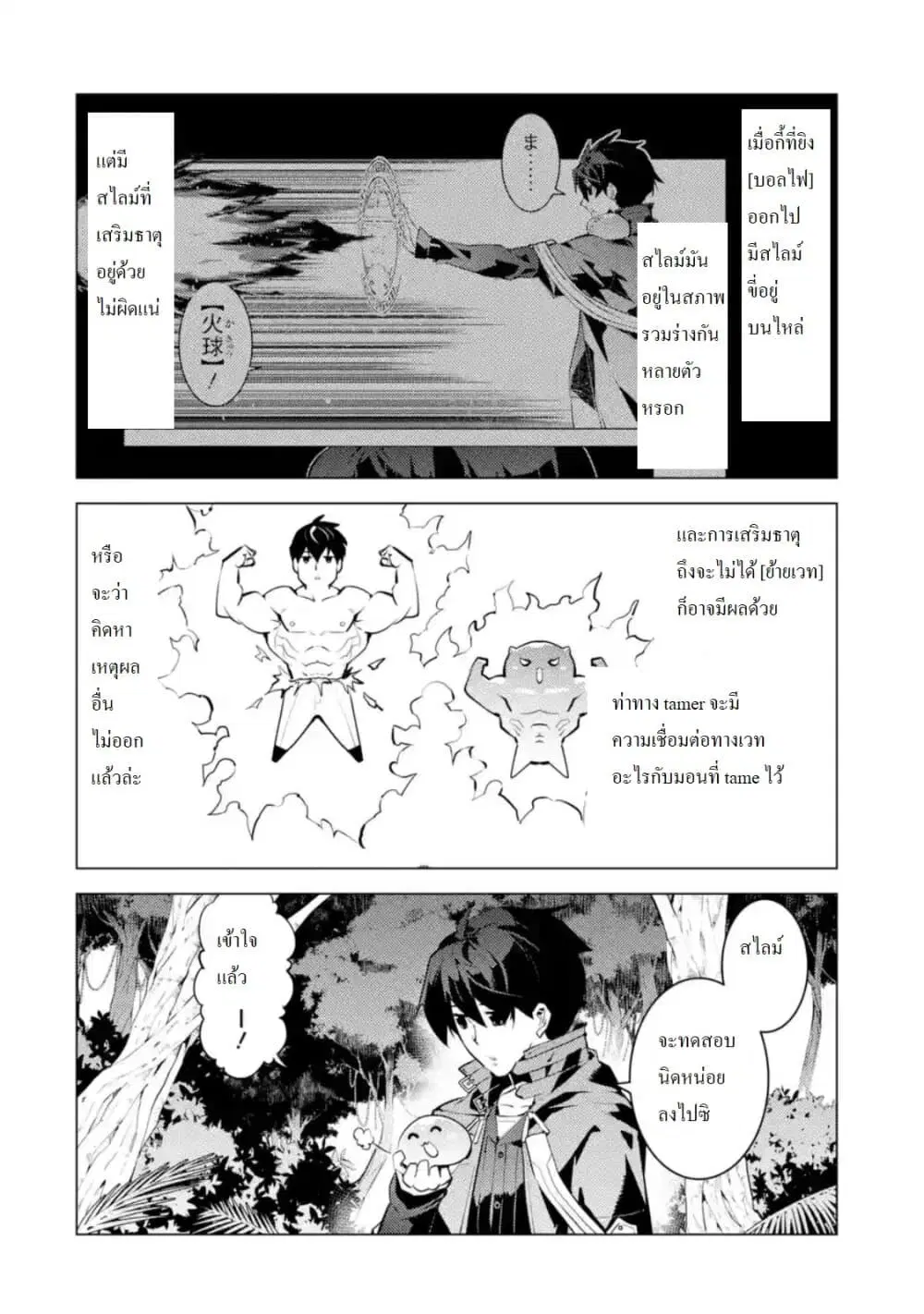 Tensei Kenja no Isekai Life ตอนที่ 30.3 หน้า 4