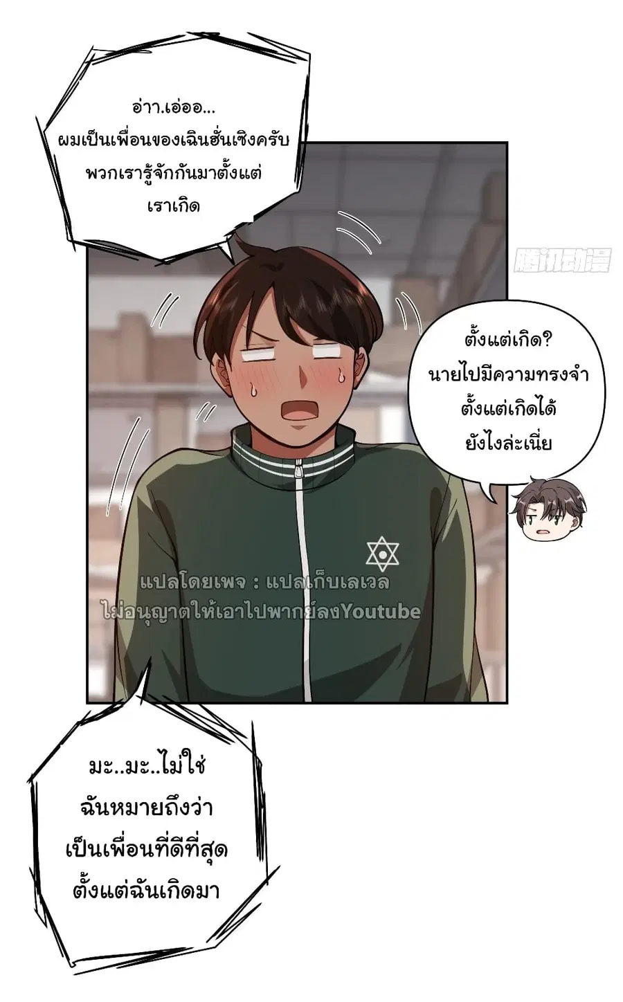 I Really Don’t Want to be Reborn ตอนที่ 40 หน้า 4