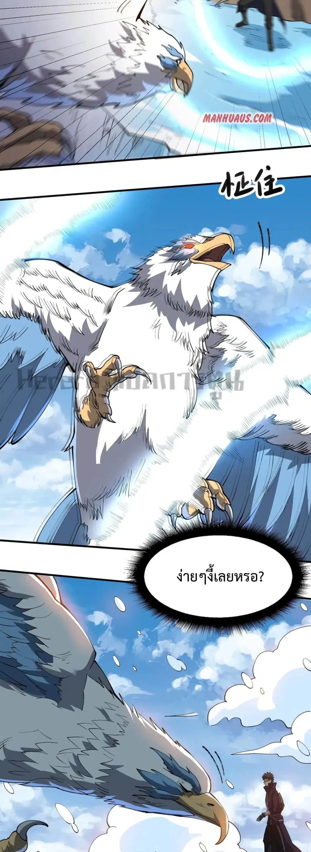 Super Warrior in Another World ตอนที่ 186 หน้า 26