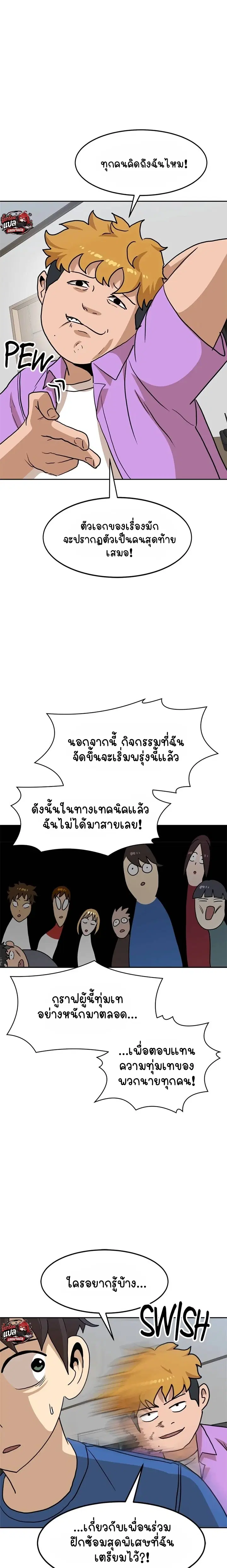 Double Click ตอนที่ 107 หน้า 20
