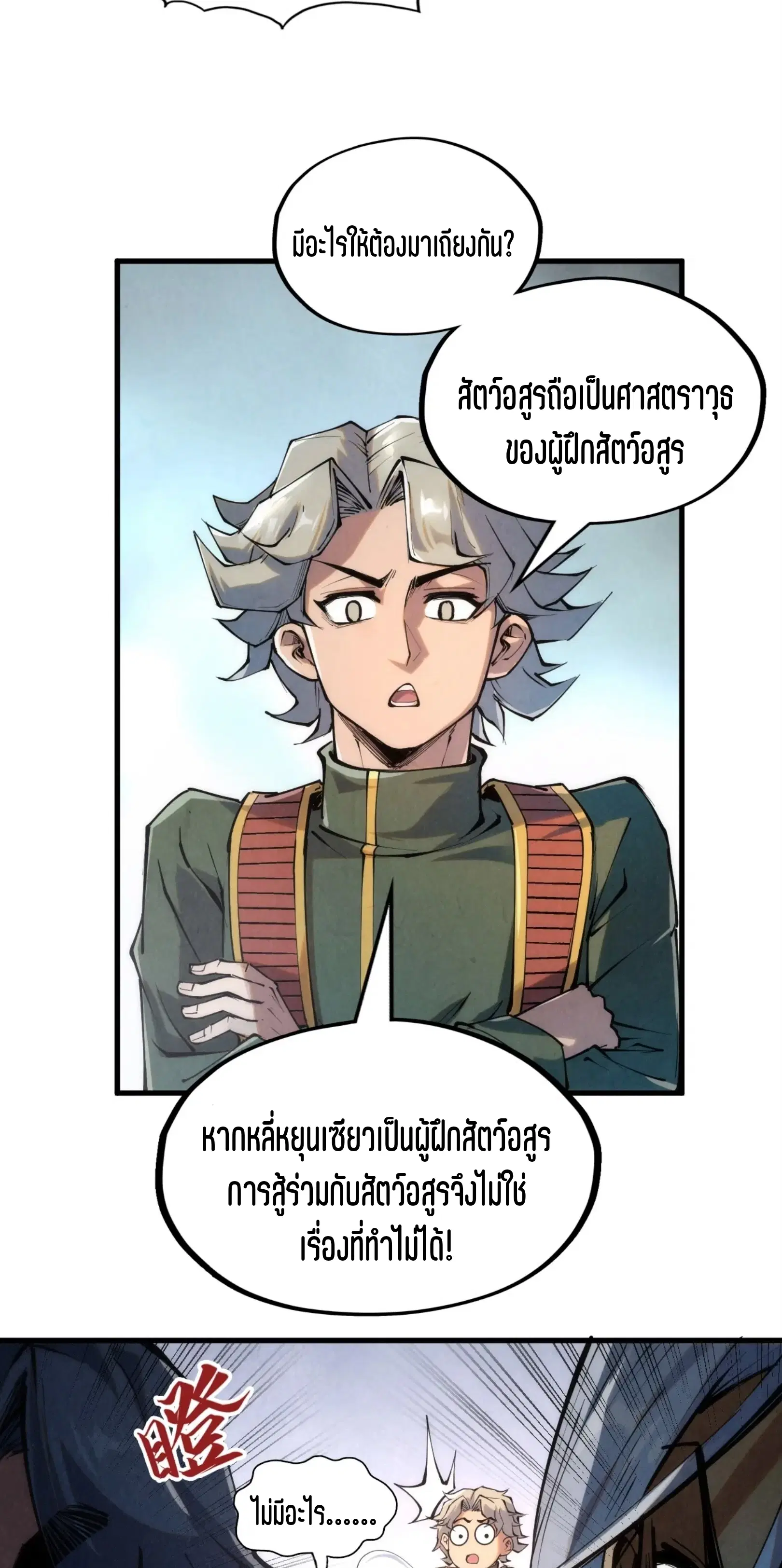 The Eternal Supreme ตอนที่ 221 หน้า 15