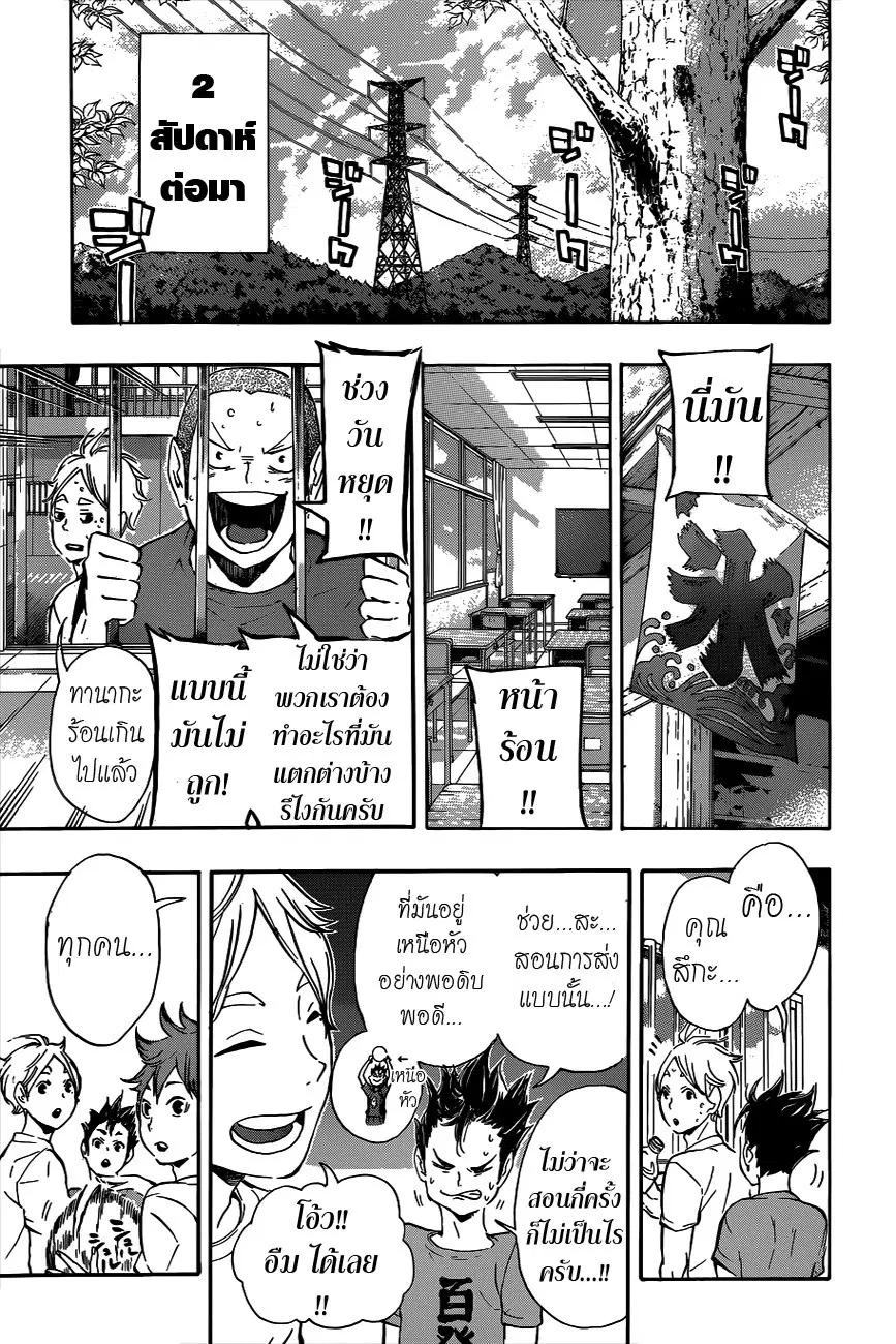 Haikyuu!! ตอนที่ 84 หน้า 15