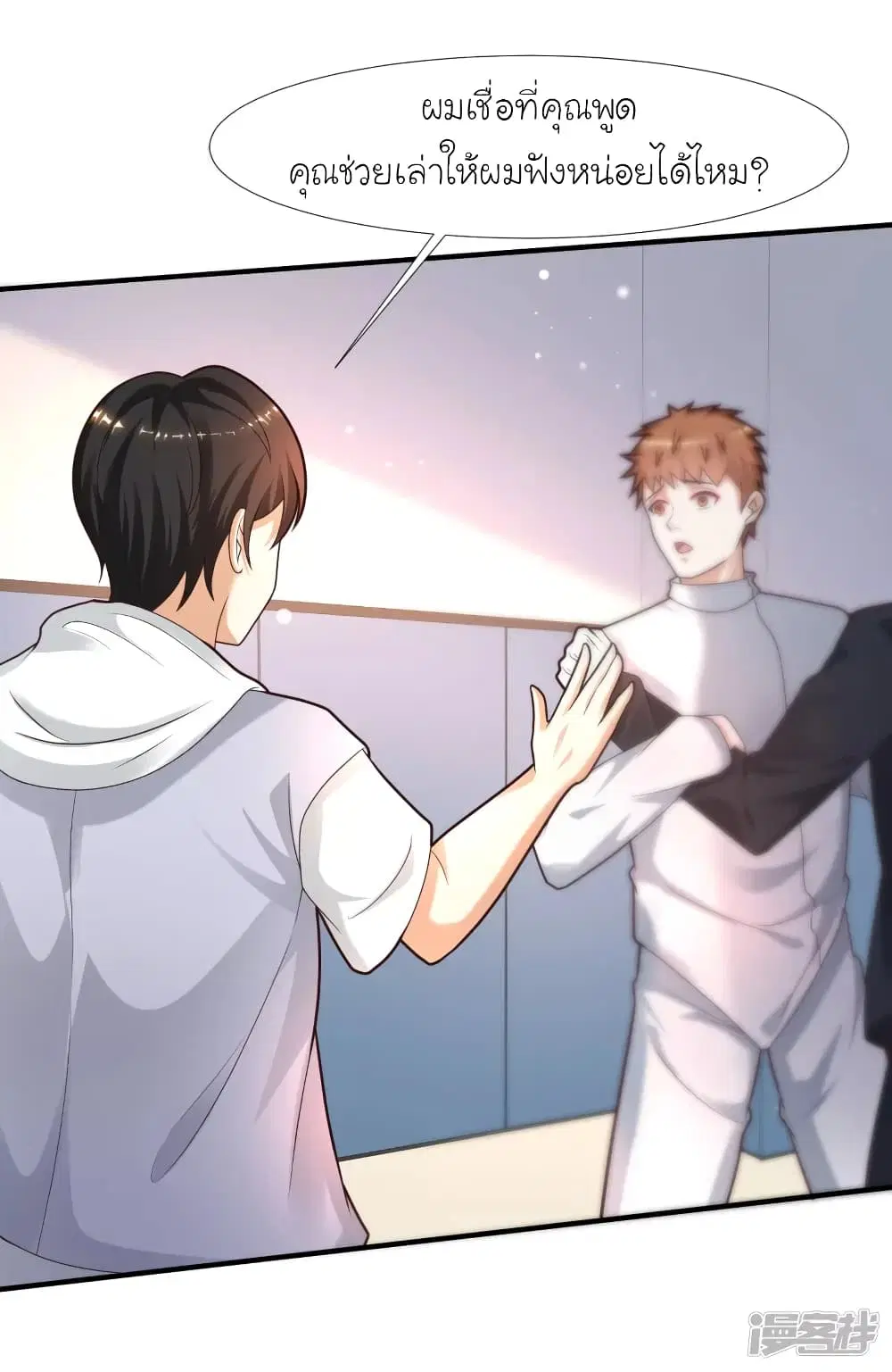 The Strongest Peach Blossom ตอนที่ 229 หน้า 31